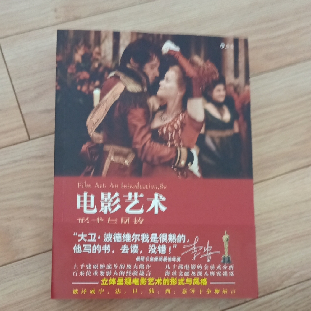 Film Art: An Introduction 電影藝術 Ang Lee